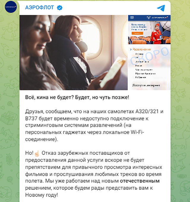 Aeroflot : pas de divertissement dans les monocouloirs occidentaux ! 6 Air Journal