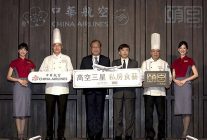 
La compagnie aérienne China Airlines annonce un partenariat avec Le Palais, le seul restaurant trois étoiles Michelin à Taïwa